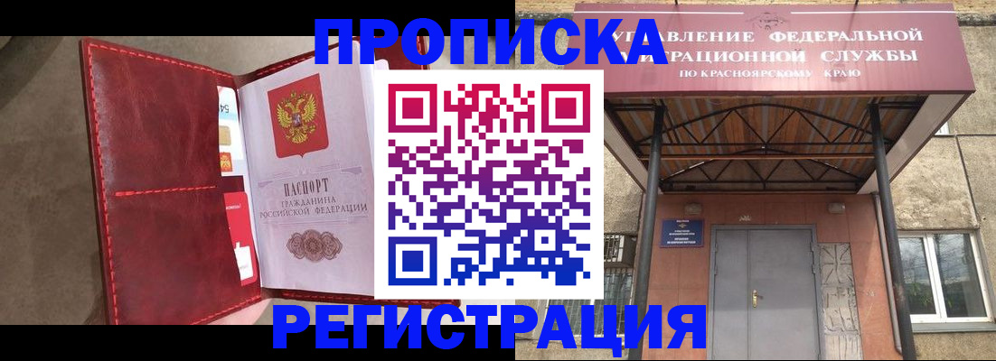 временная прописка в Лянторе
