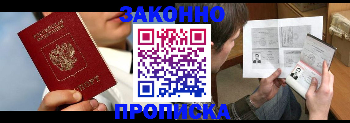 прописка регистрация в Лянторе